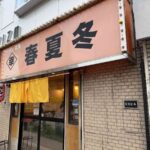 レス1番の画像3